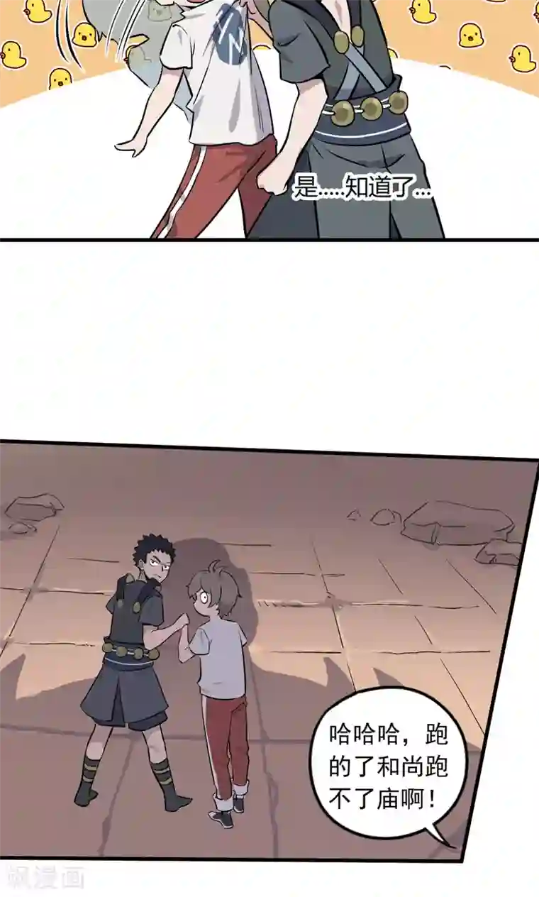 弑神之路第9话 你要战那便战