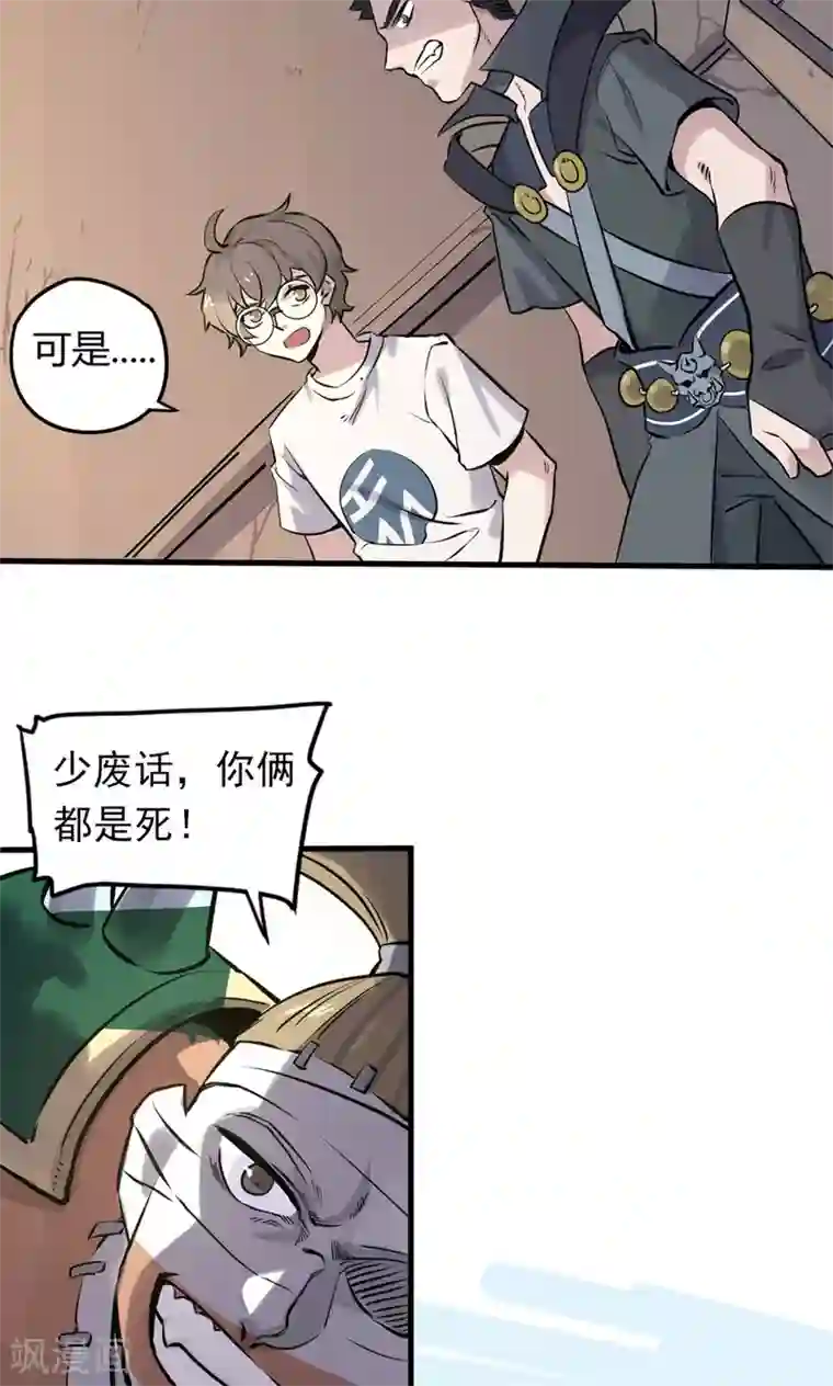 弑神之路第9话 你要战那便战