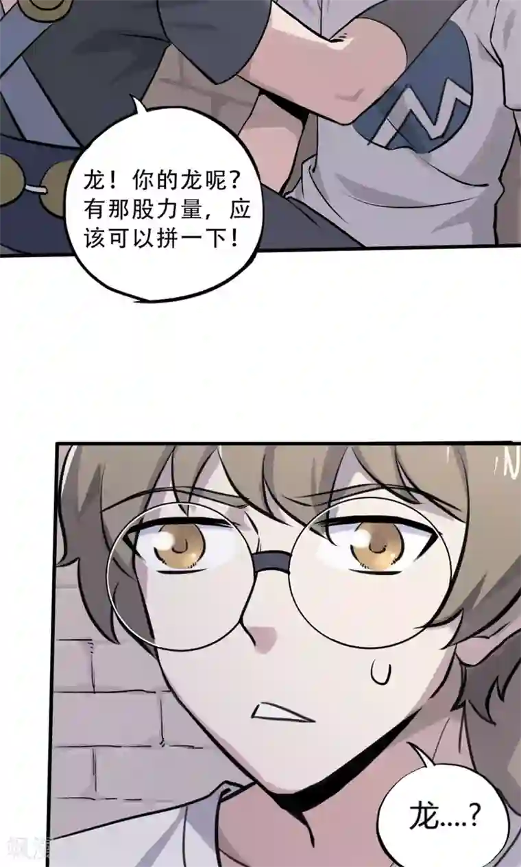 弑神之路第9话 你要战那便战