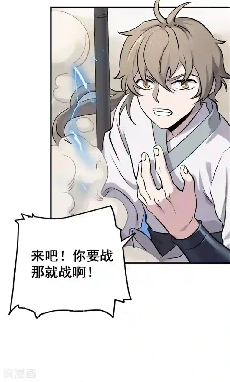 弑神之路第9话 你要战那便战
