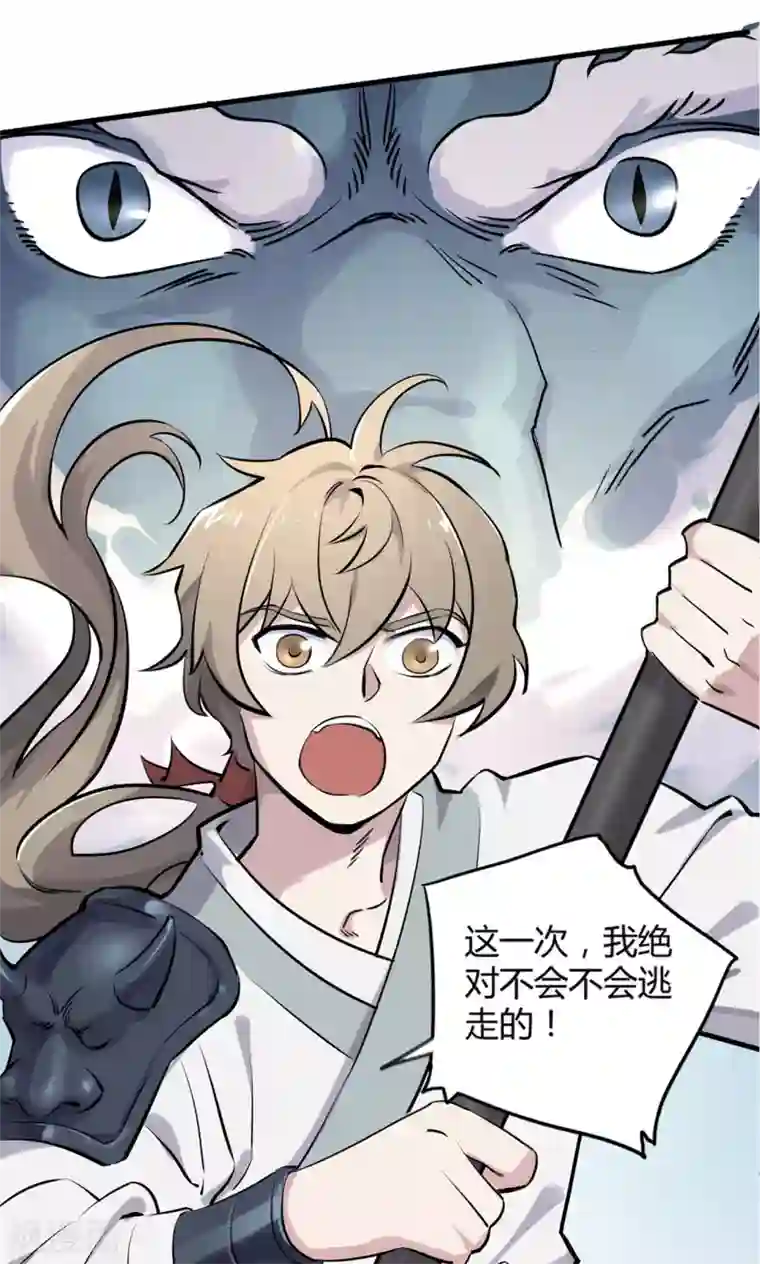 弑神之路第9话 你要战那便战