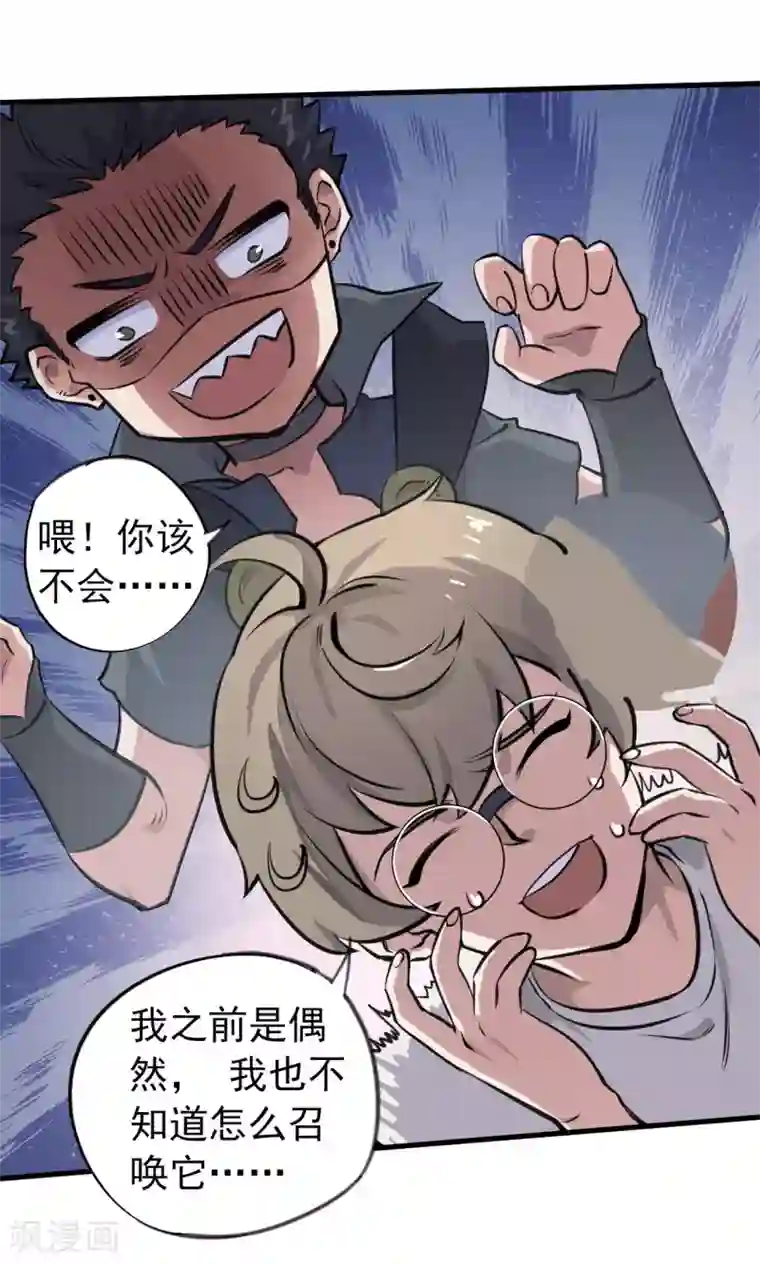 弑神之路第9话 你要战那便战