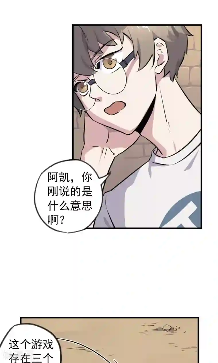 弑神之路第9话 你要战那便战