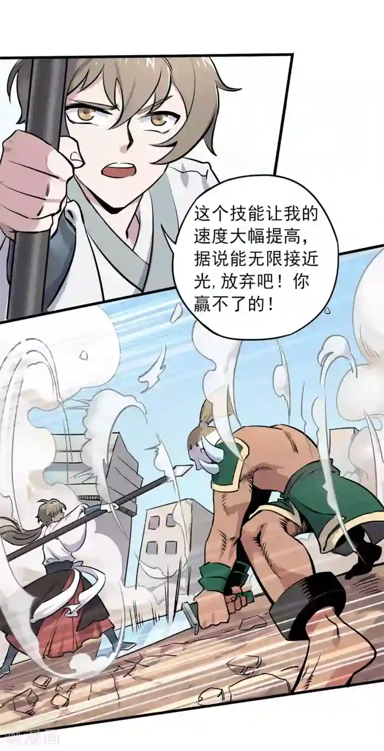 弑神之路第10话 赵云赐神力