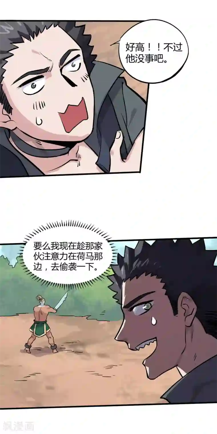 弑神之路第10话 赵云赐神力