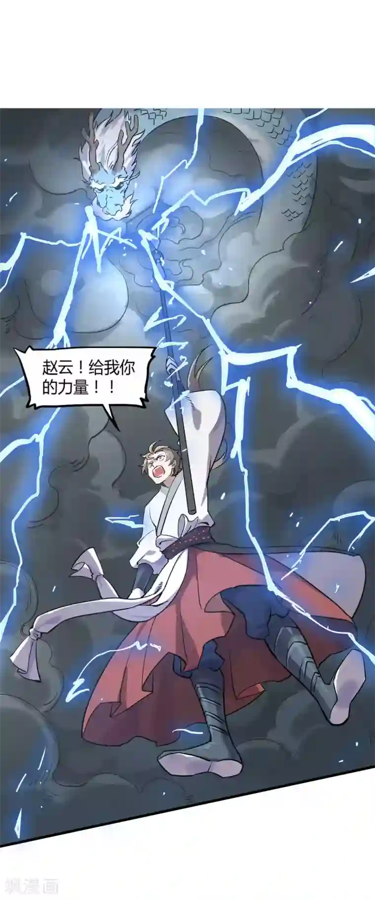弑神之路第10话 赵云赐神力