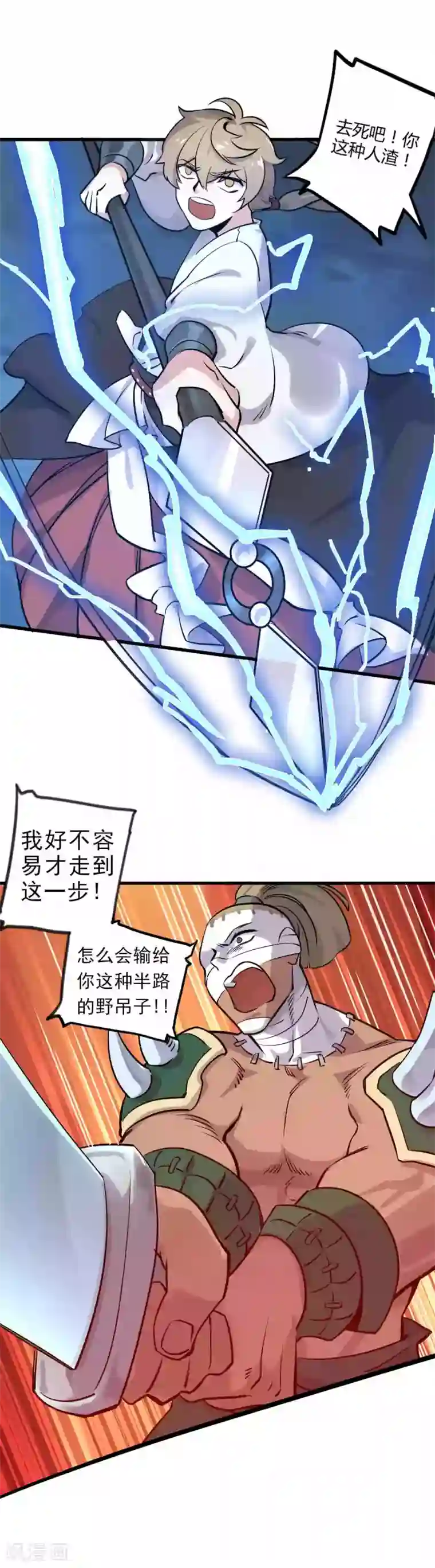 弑神之路第10话 赵云赐神力