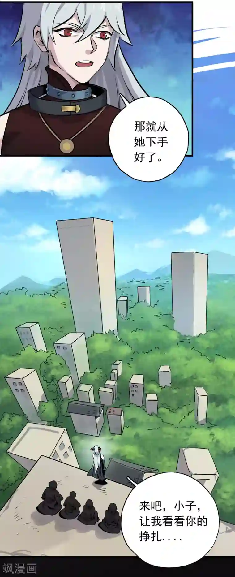 弑神之路第11话 小哥哥饶命