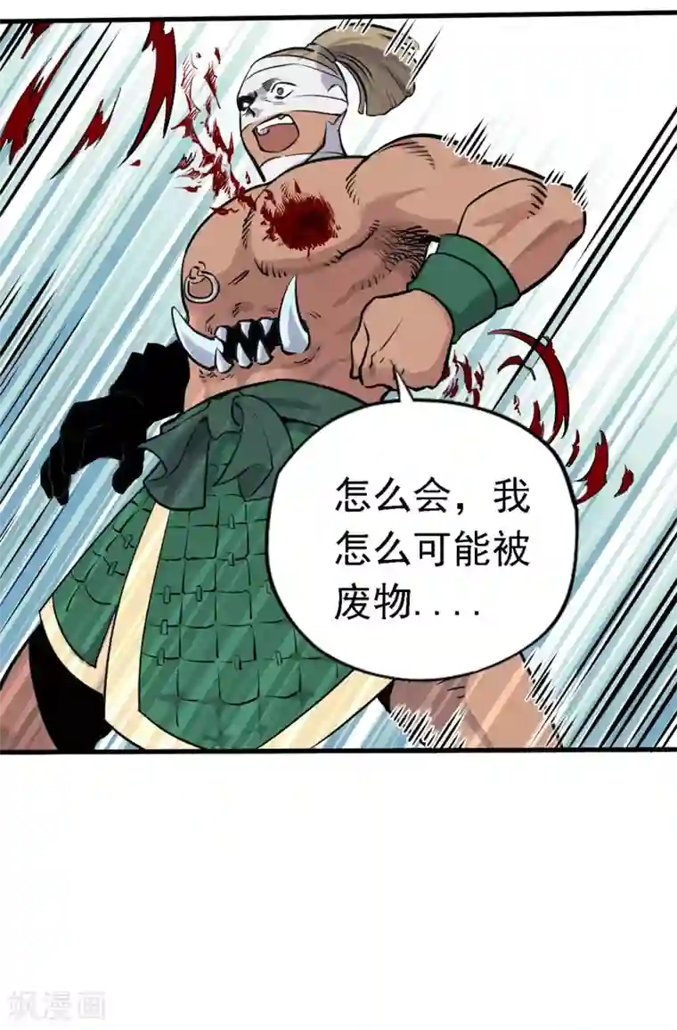 弑神之路第11话 小哥哥饶命