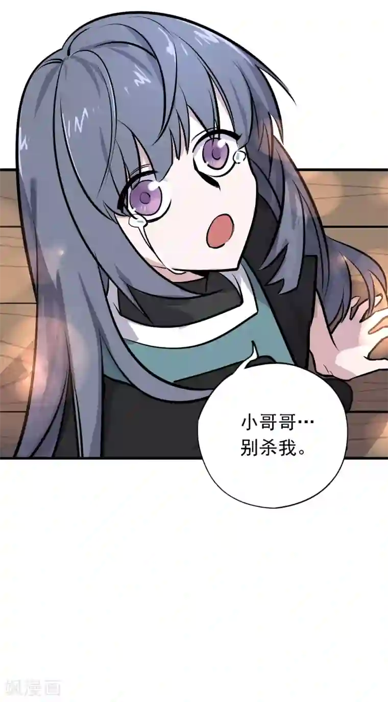 弑神之路第11话 小哥哥饶命