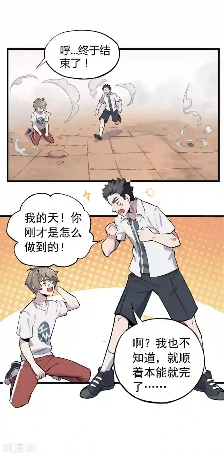 弑神之路第11话 小哥哥饶命