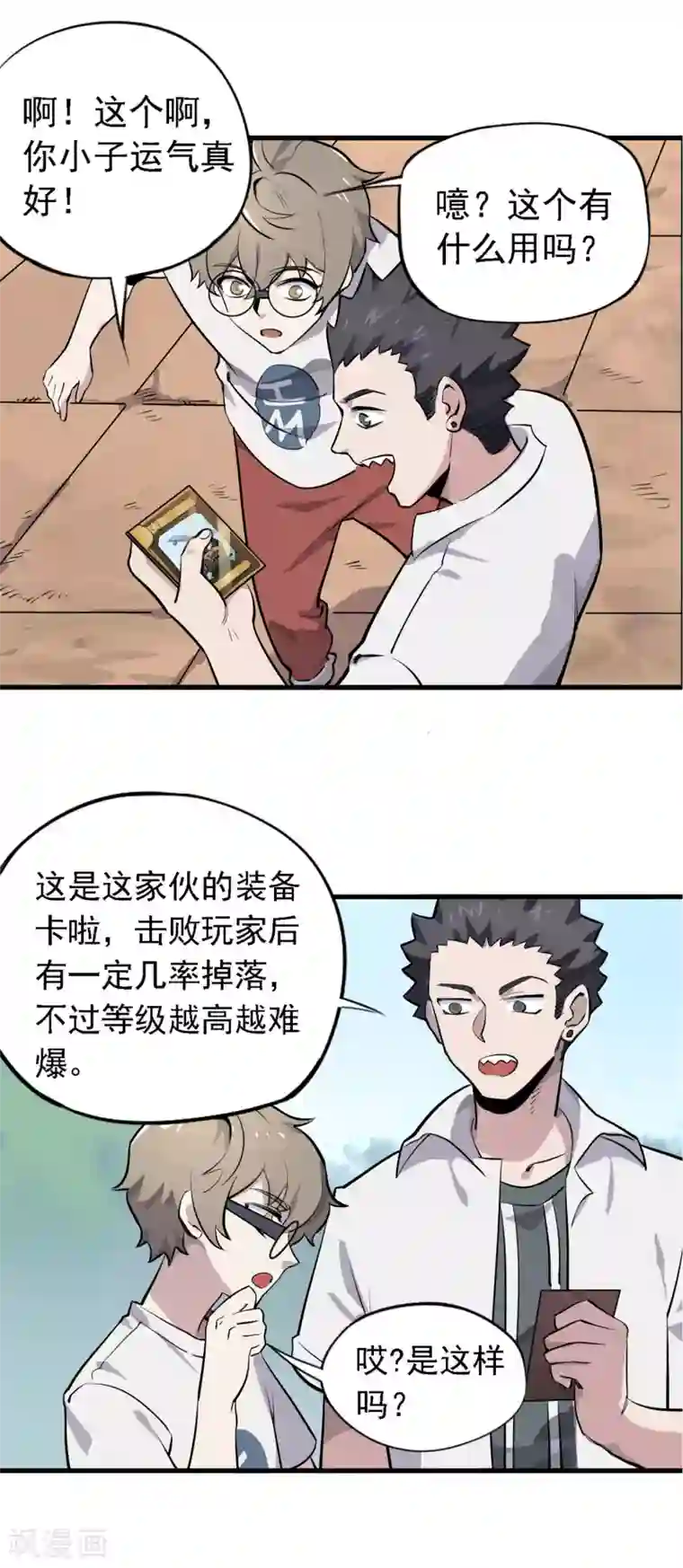 弑神之路第11话 小哥哥饶命