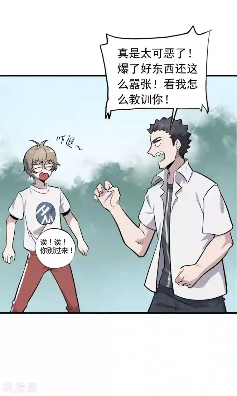 弑神之路第11话 小哥哥饶命