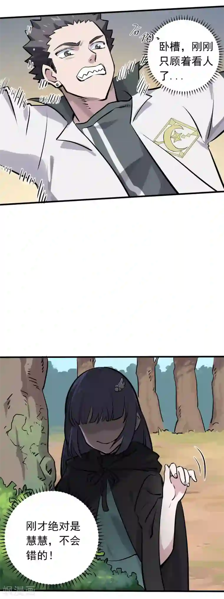 弑神之路第12话 暗藏杀机