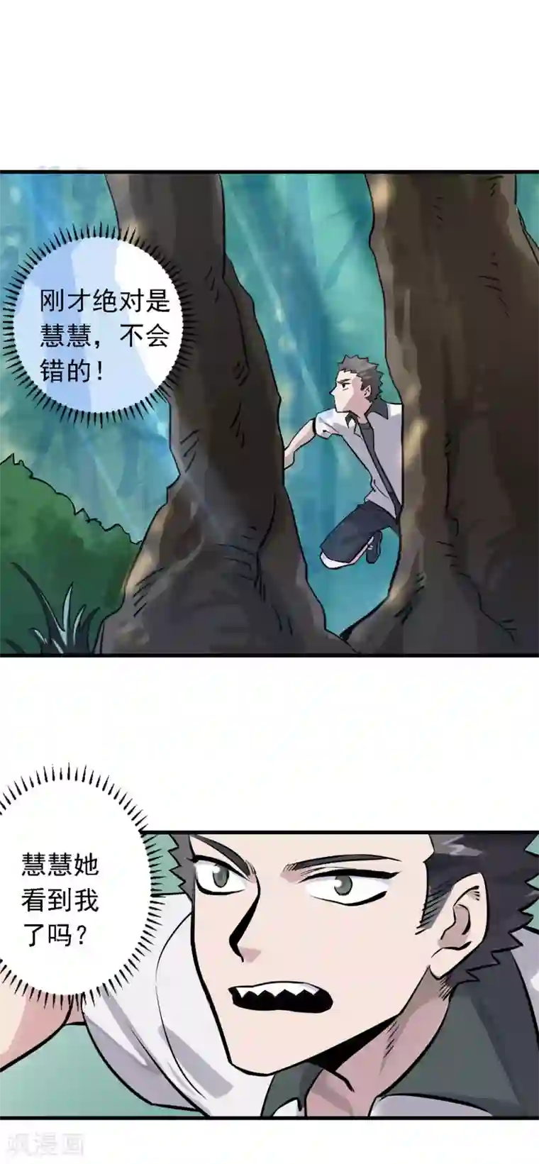 弑神之路第12话 暗藏杀机