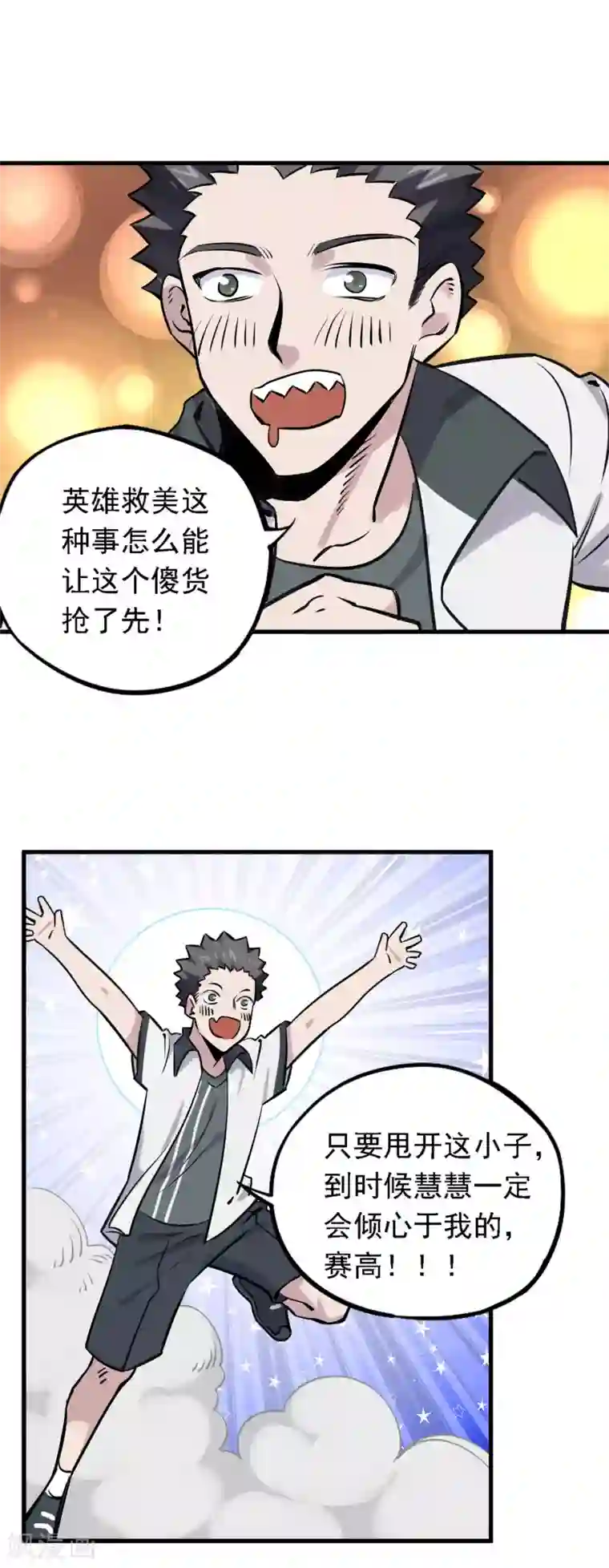 弑神之路第12话 暗藏杀机