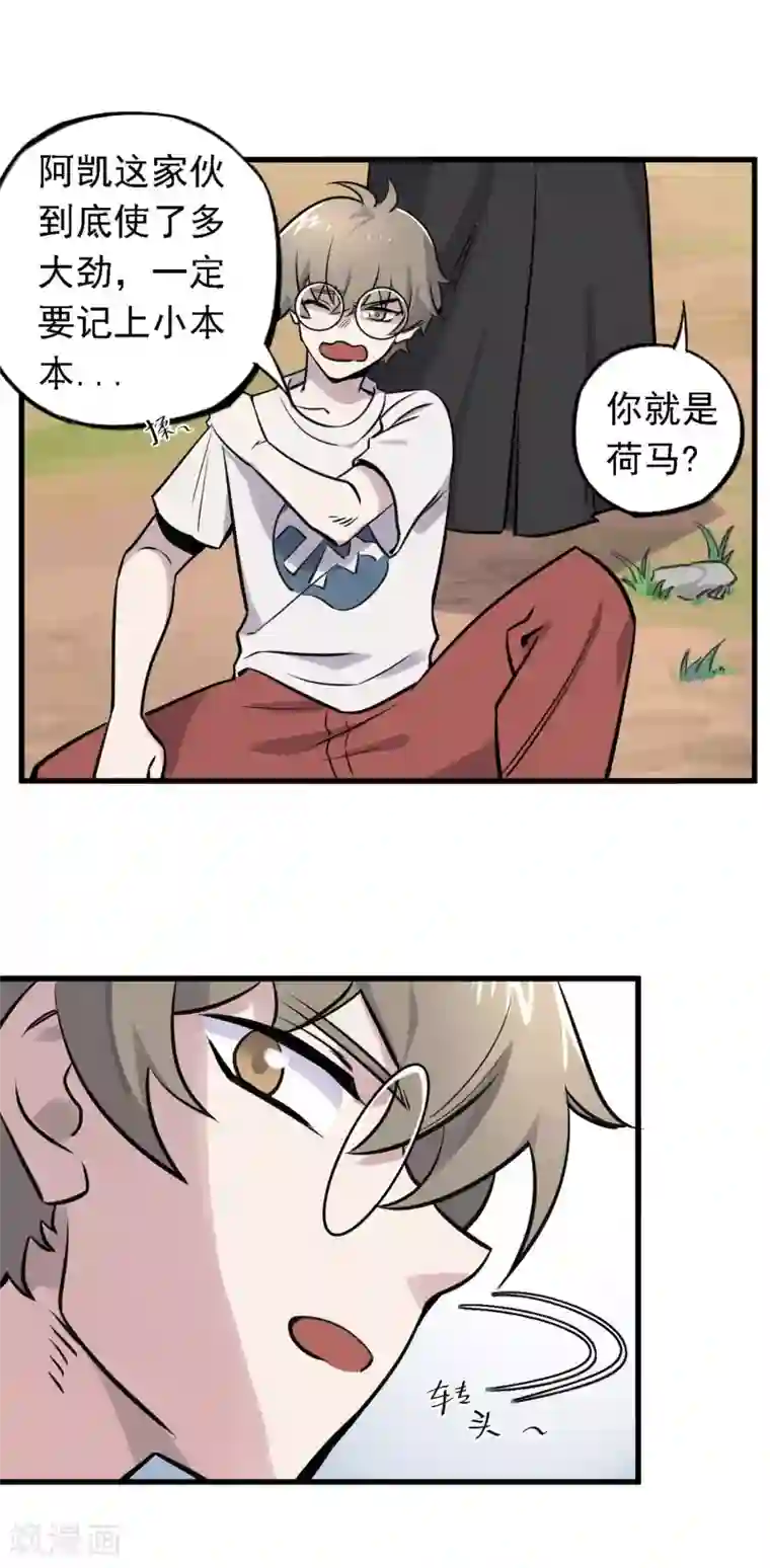 弑神之路第12话 暗藏杀机