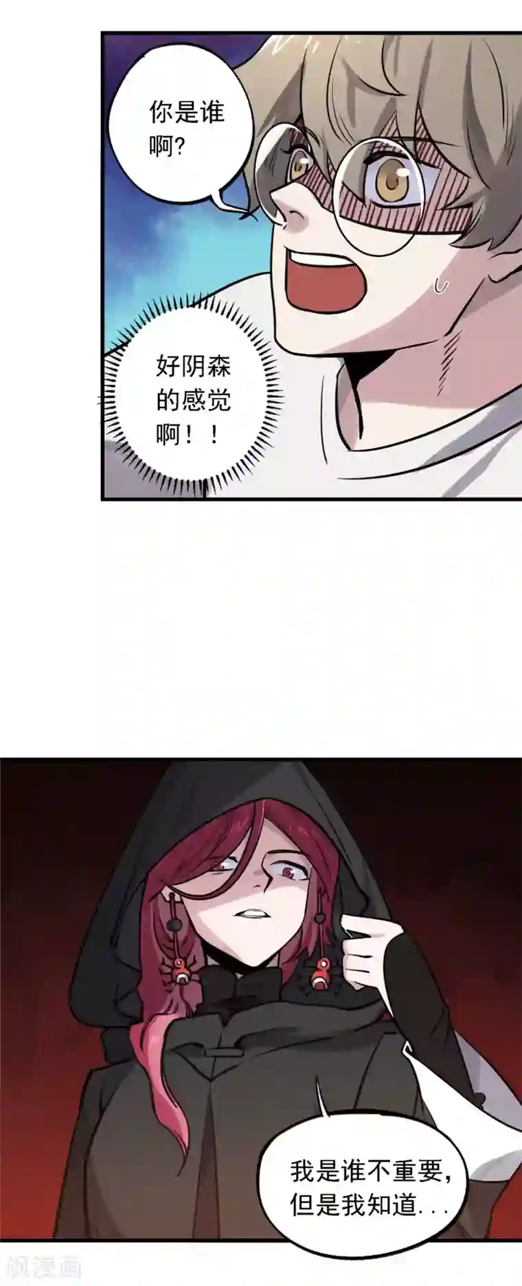 弑神之路第12话 暗藏杀机