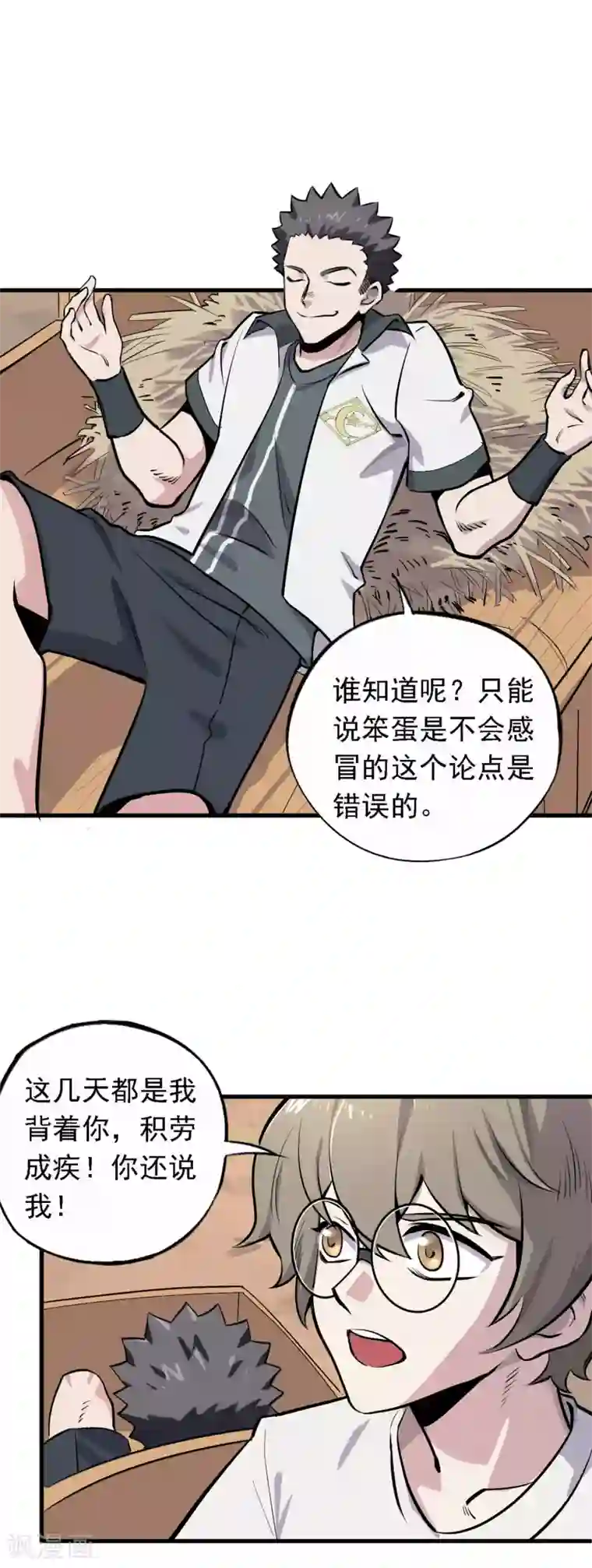 弑神之路第12话 暗藏杀机