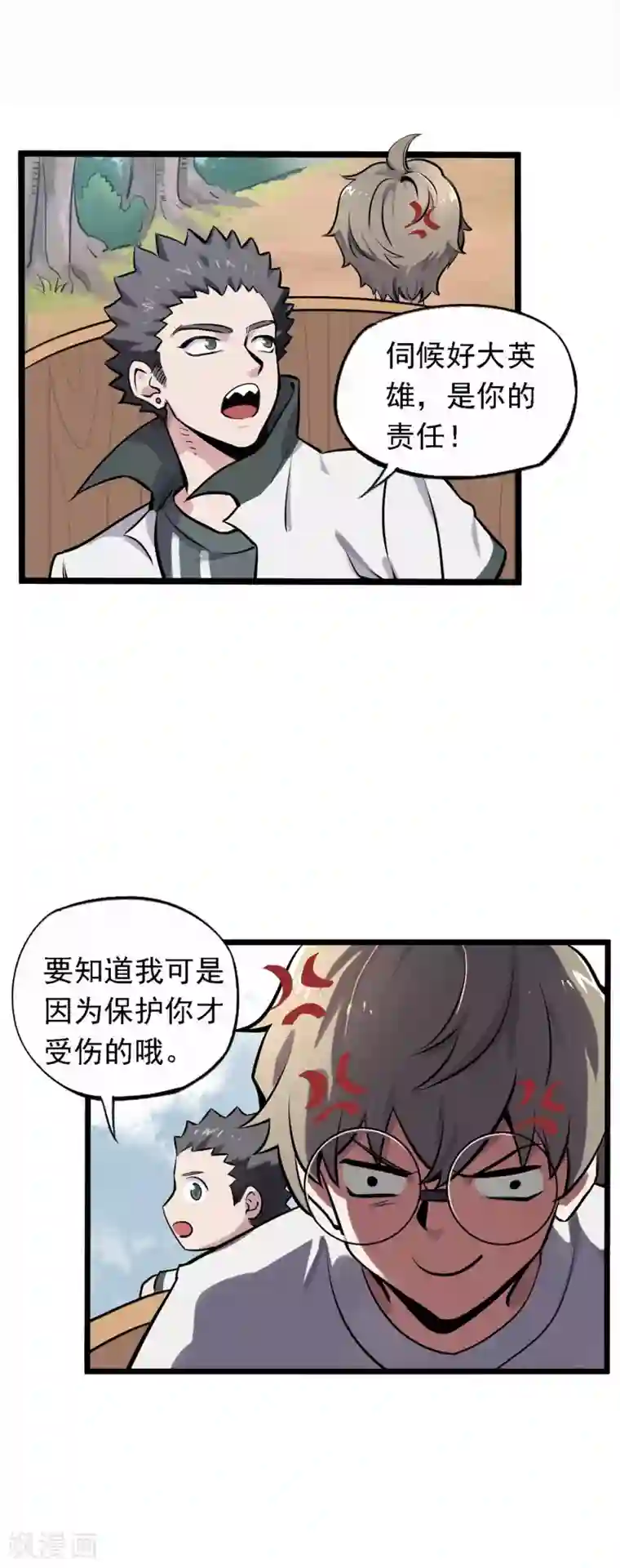 弑神之路第12话 暗藏杀机