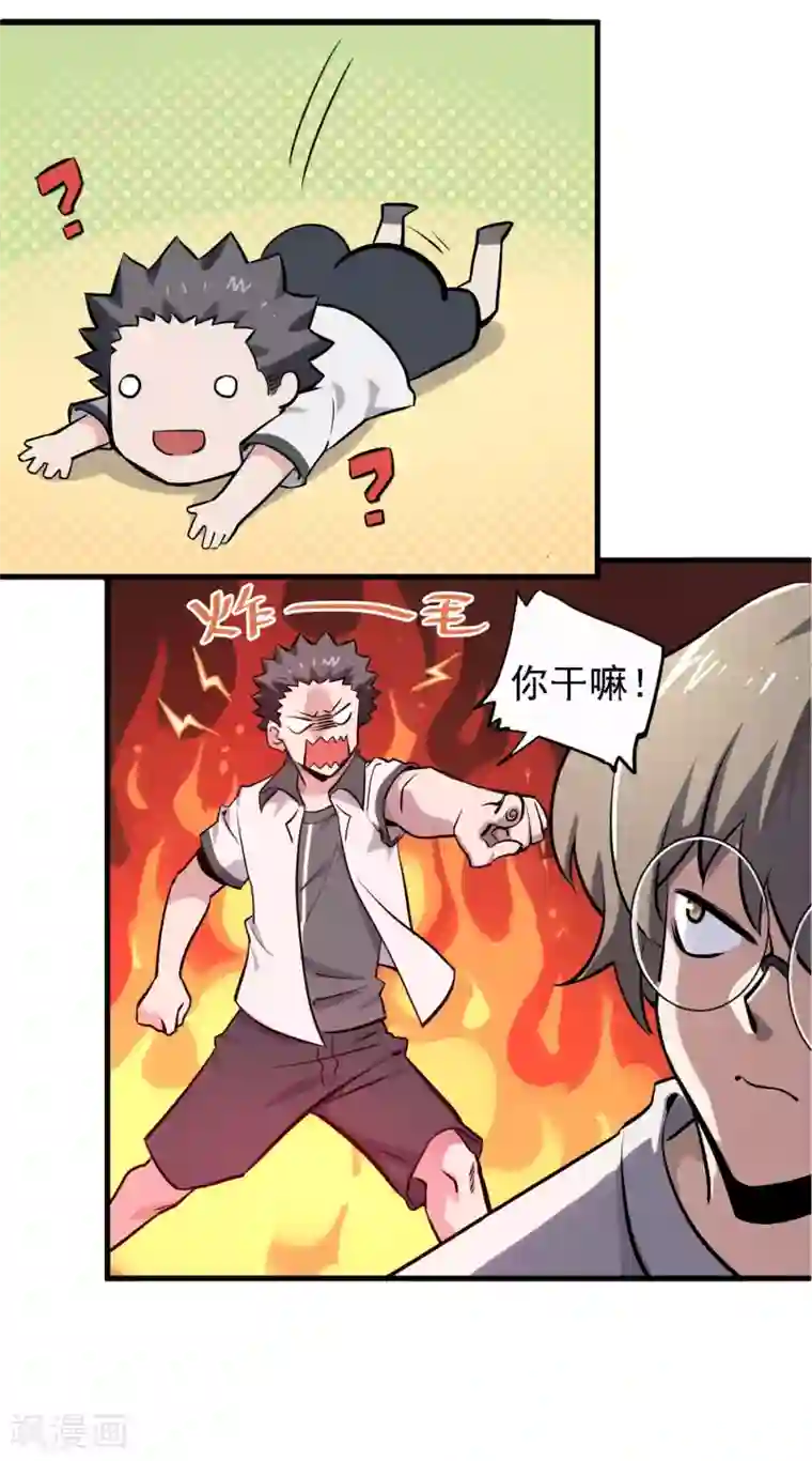 弑神之路第12话 暗藏杀机