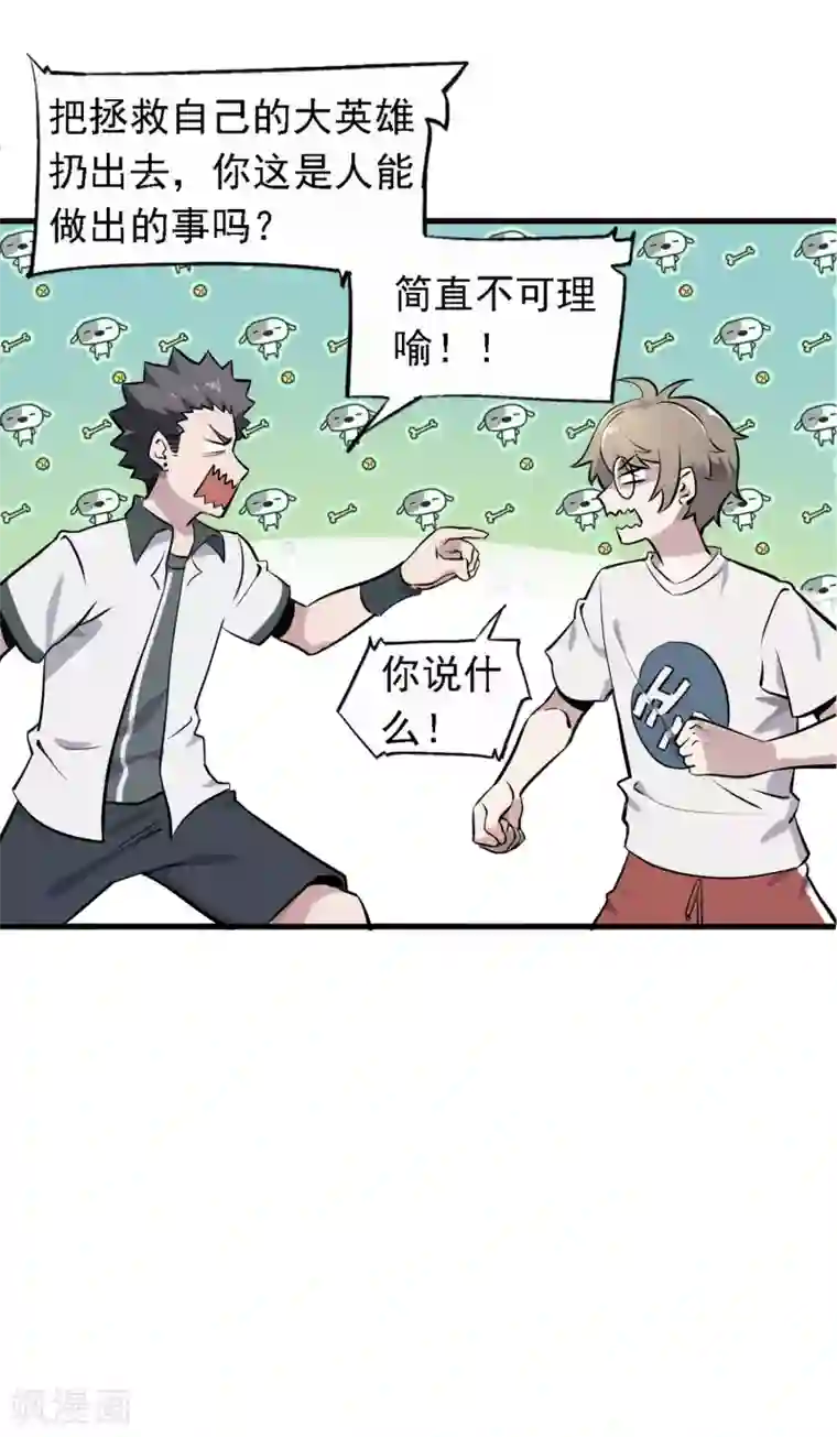 弑神之路第12话 暗藏杀机