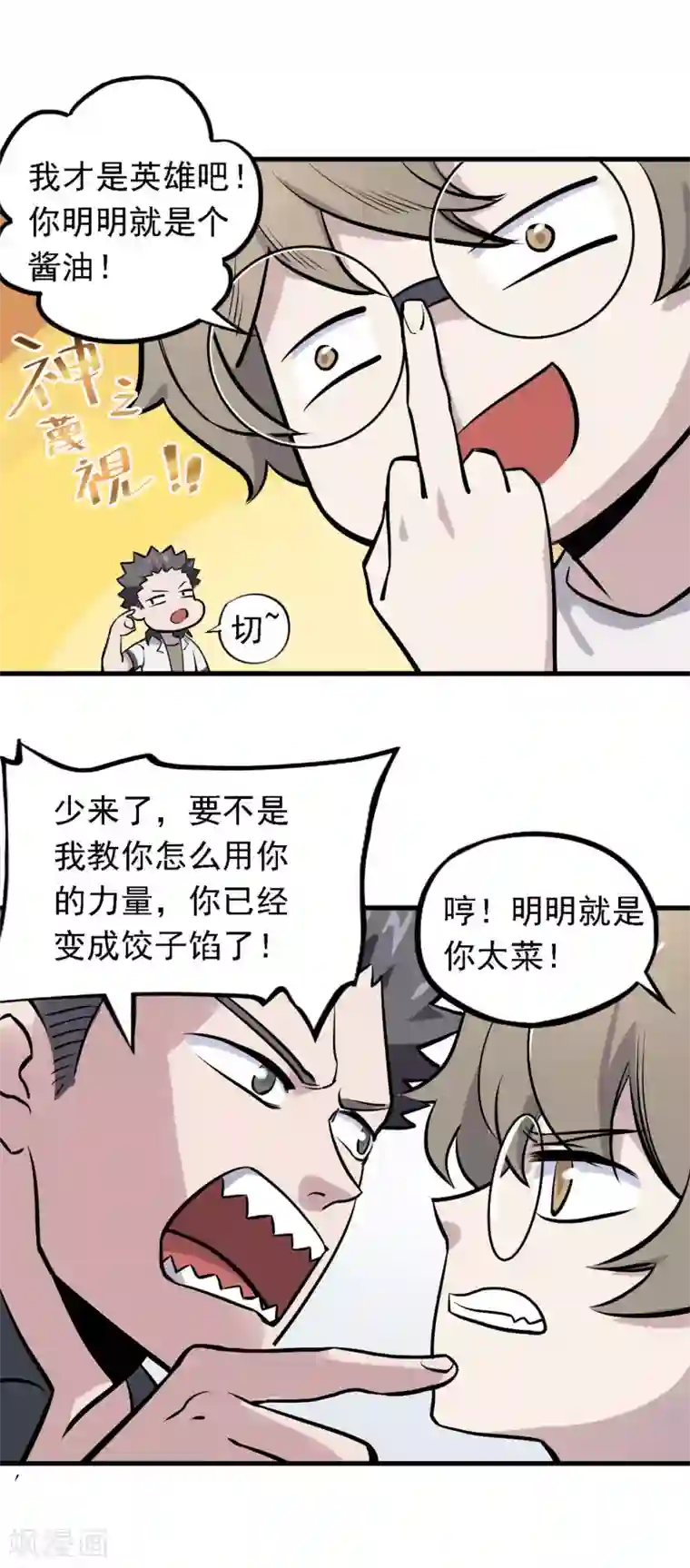 弑神之路第12话 暗藏杀机