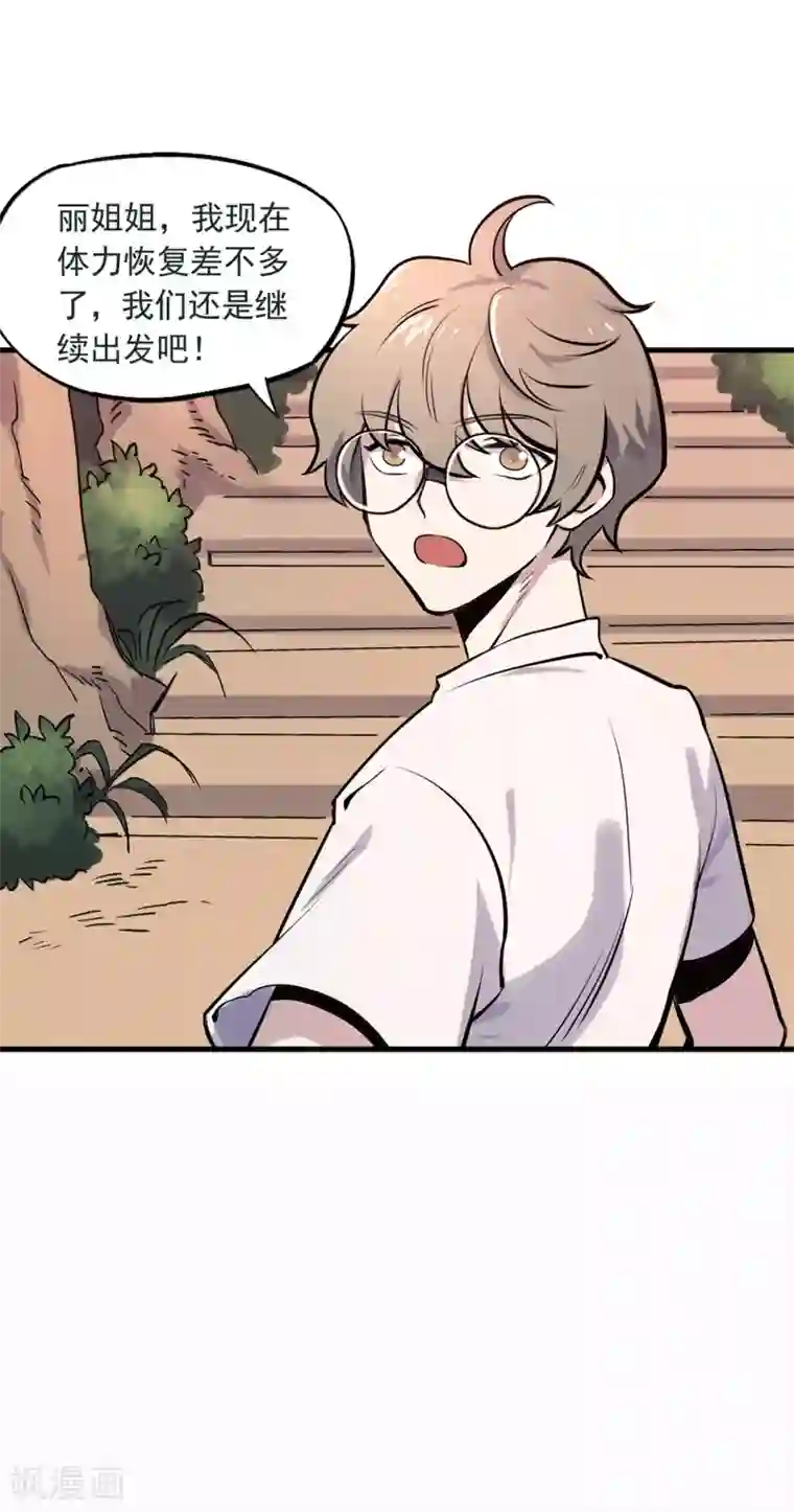 弑神之路第13话 温柔乡与囊中物