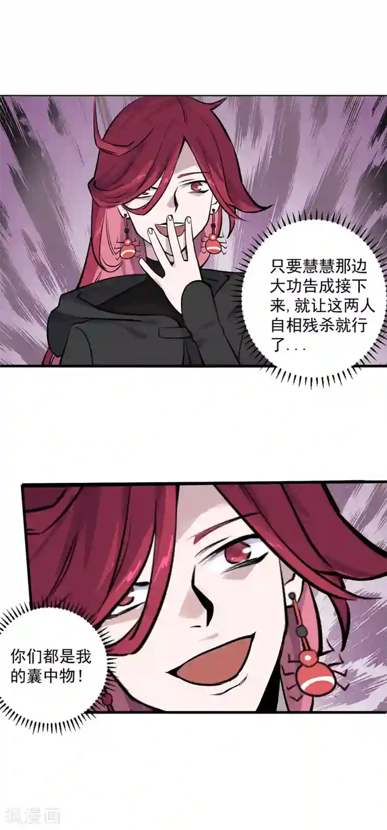 弑神之路第13话 温柔乡与囊中物