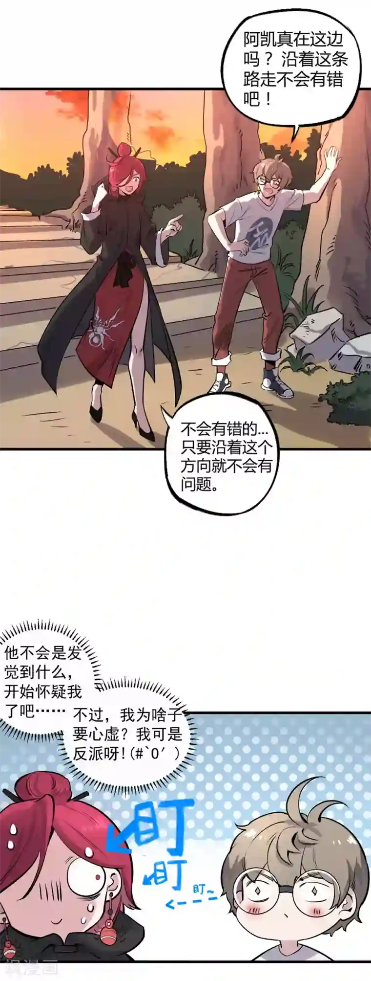 弑神之路第13话 温柔乡与囊中物