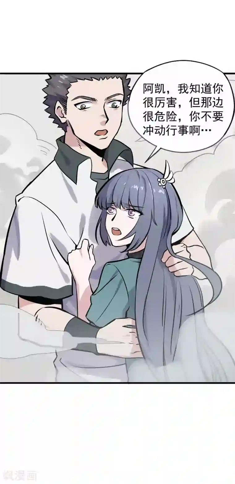 弑神之路第13话 温柔乡与囊中物