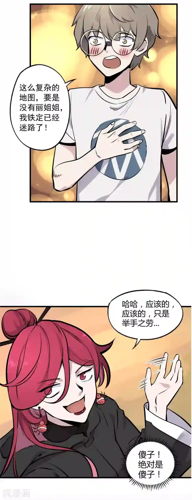 弑神之路第13话 温柔乡与囊中物