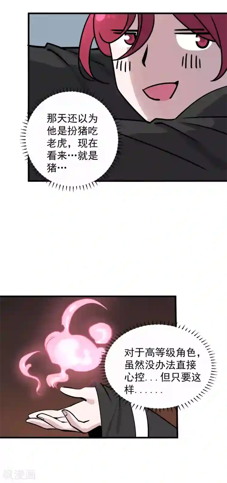 弑神之路第13话 温柔乡与囊中物