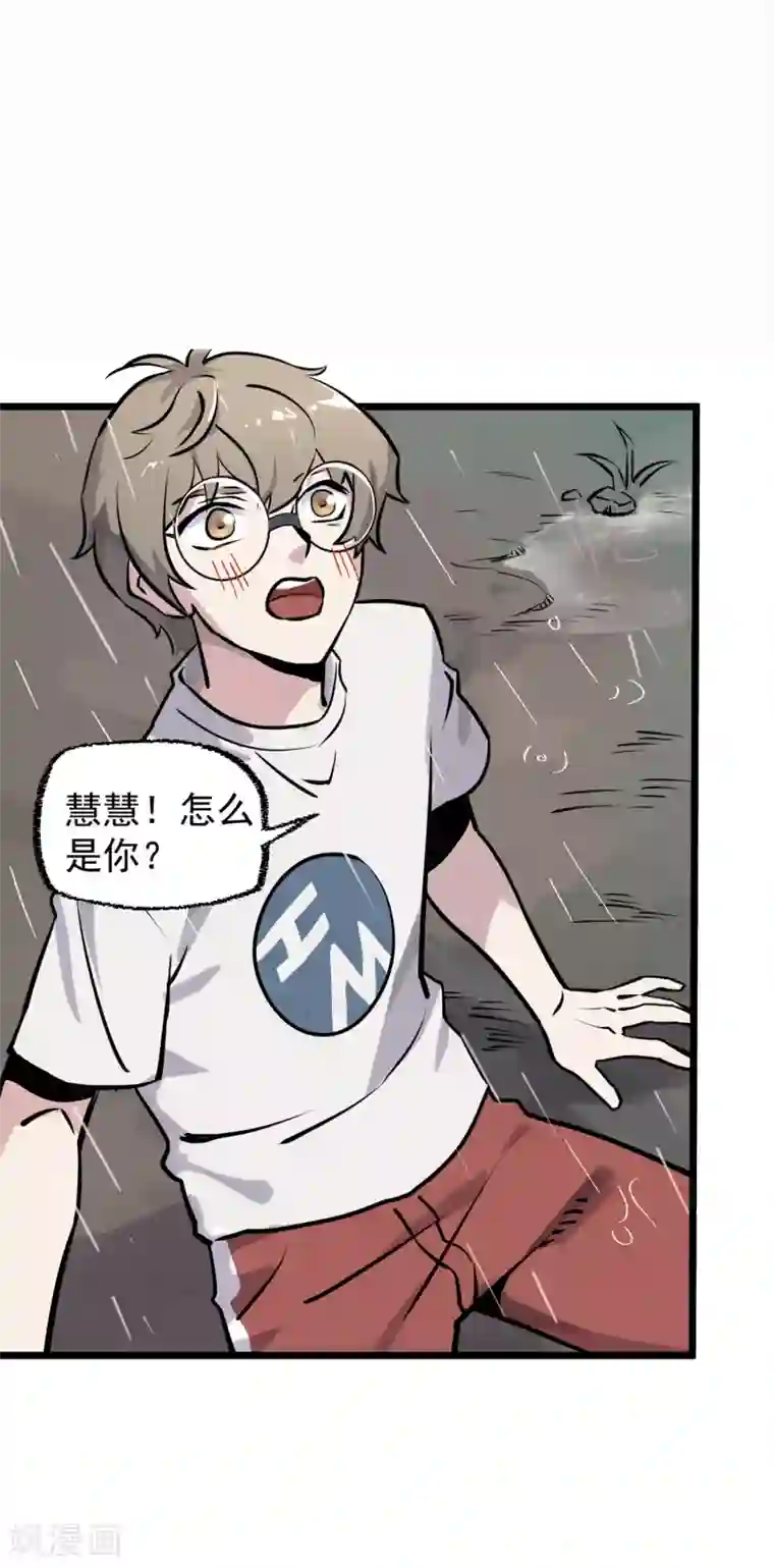 弑神之路第14话 分崩离析的友情