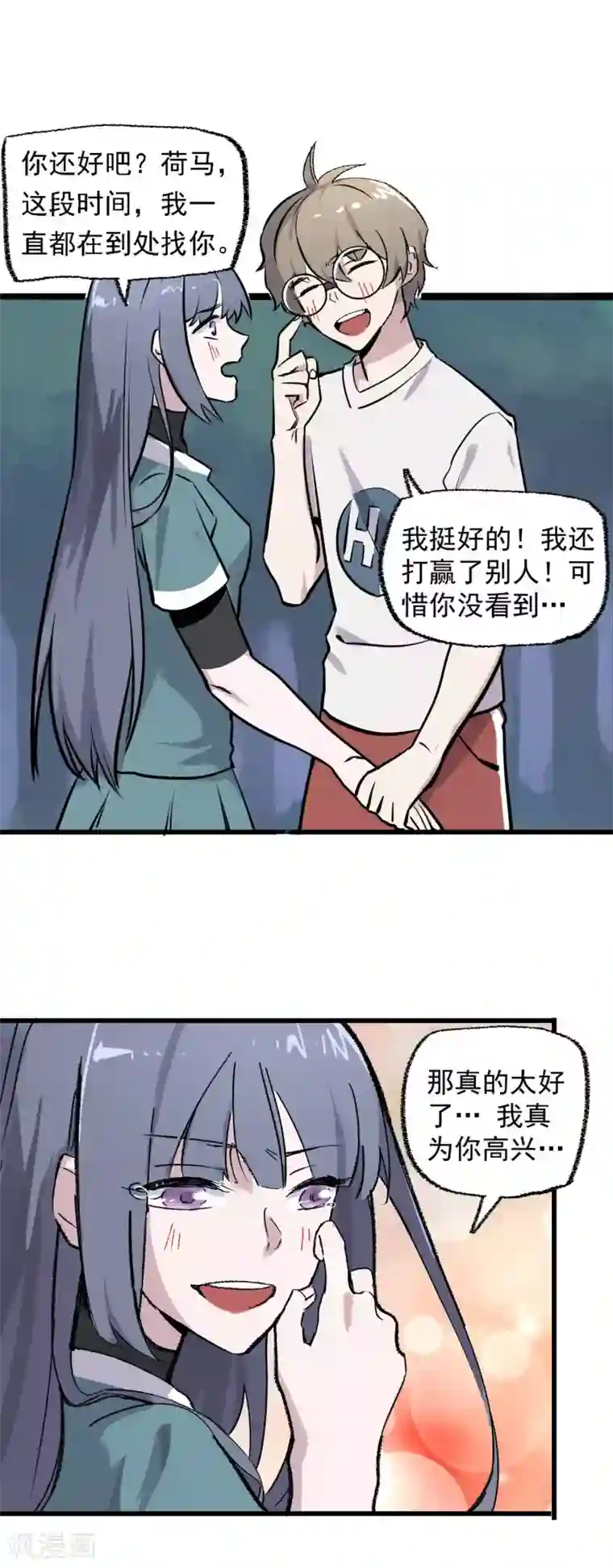 弑神之路第14话 分崩离析的友情