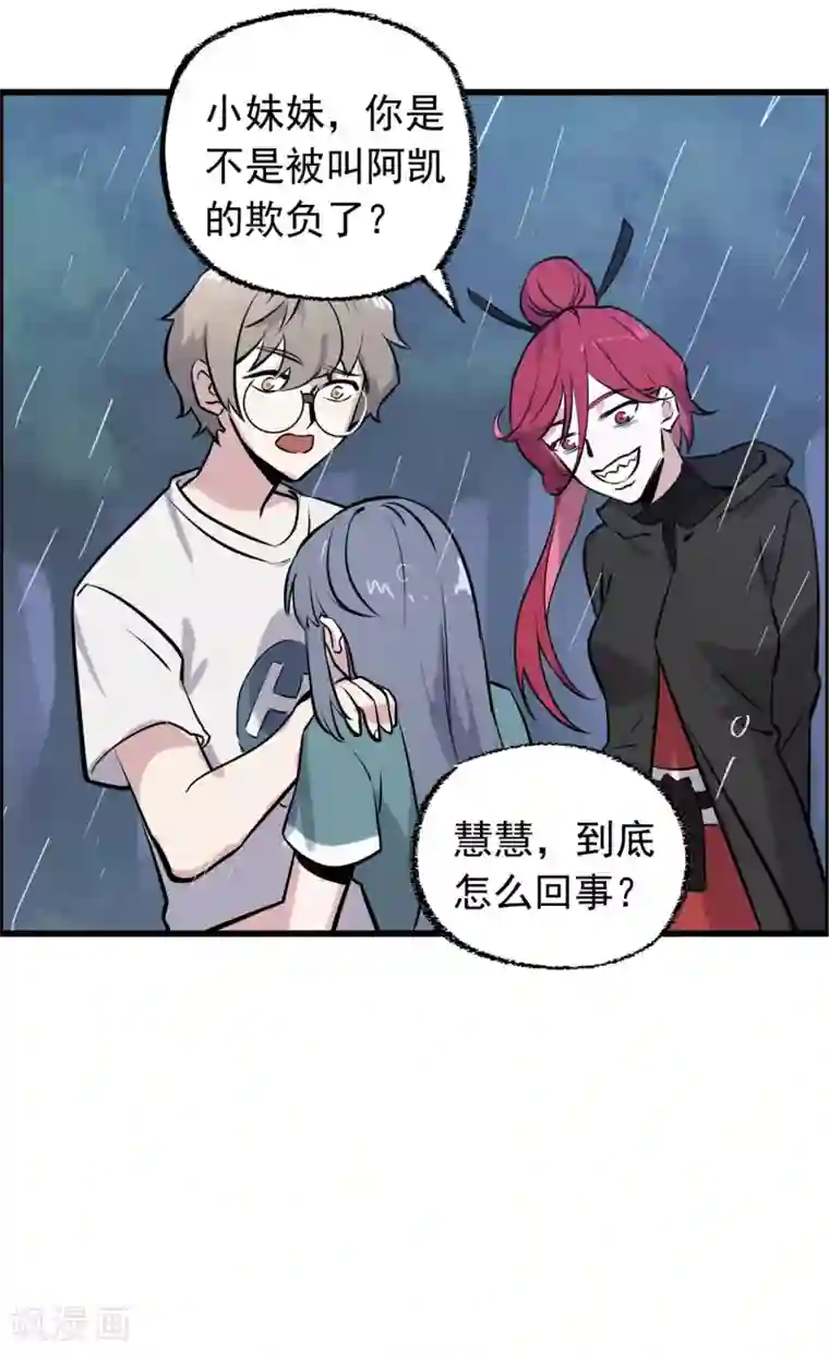 弑神之路第14话 分崩离析的友情