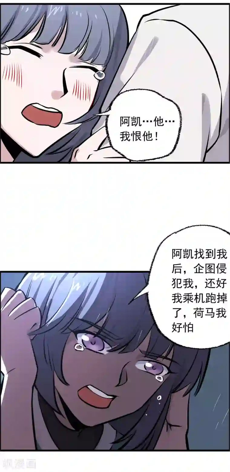 弑神之路第14话 分崩离析的友情