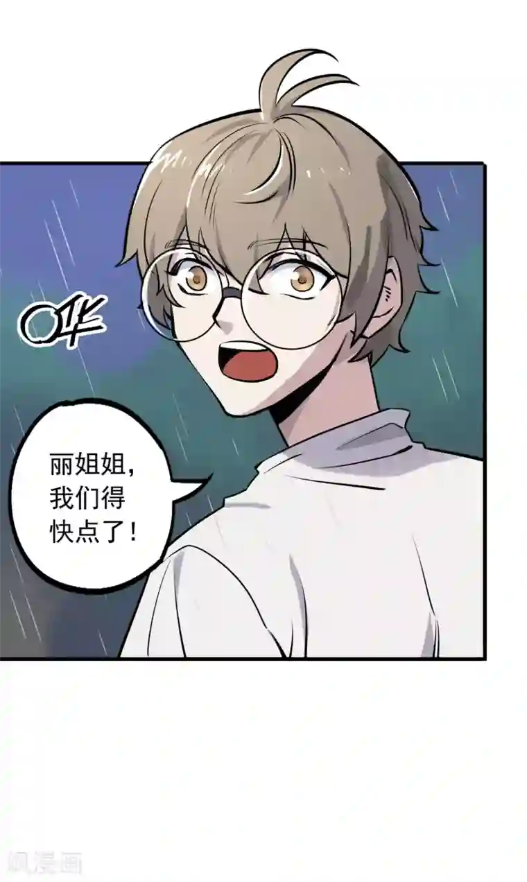 弑神之路第14话 分崩离析的友情