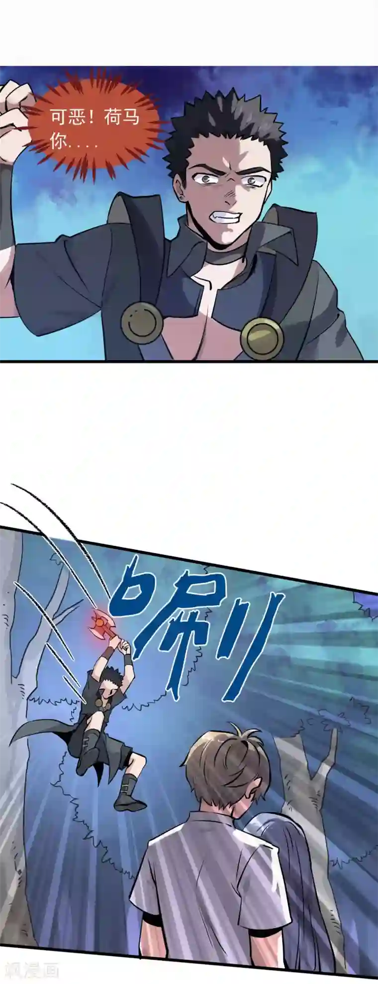 弑神之路第14话 分崩离析的友情