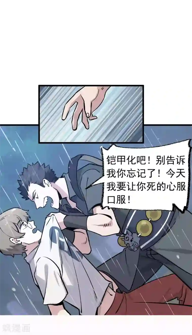 弑神之路第14话 分崩离析的友情