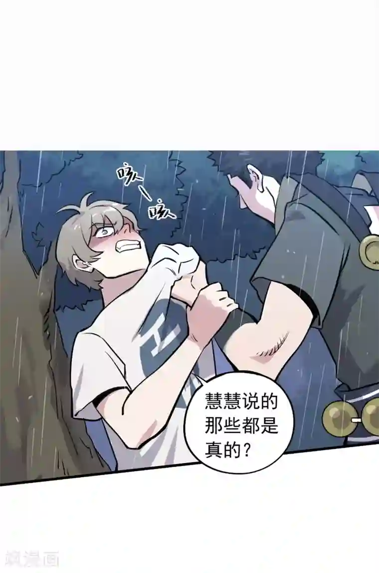 弑神之路第14话 分崩离析的友情