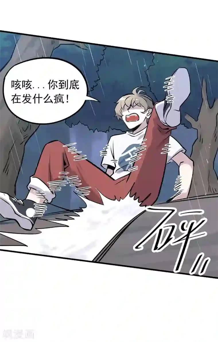 弑神之路第14话 分崩离析的友情