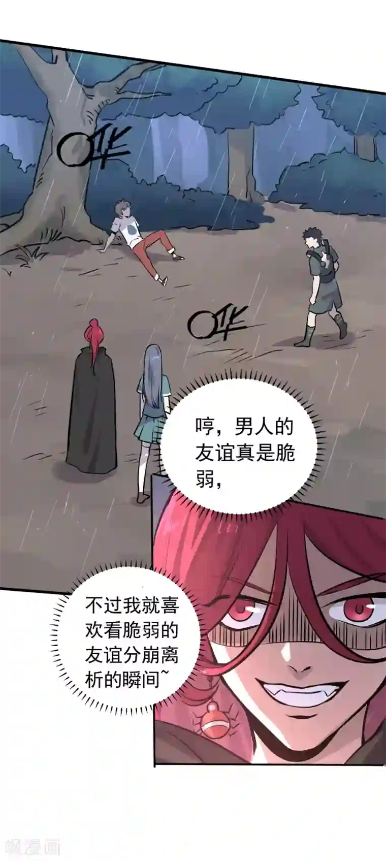 弑神之路第14话 分崩离析的友情