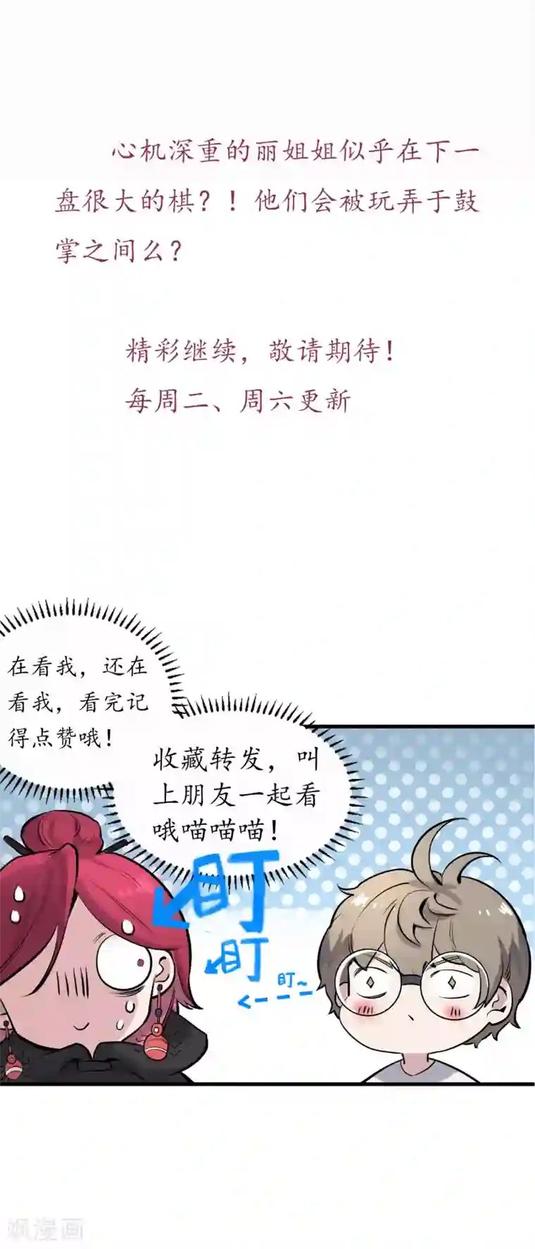弑神之路第14话 分崩离析的友情