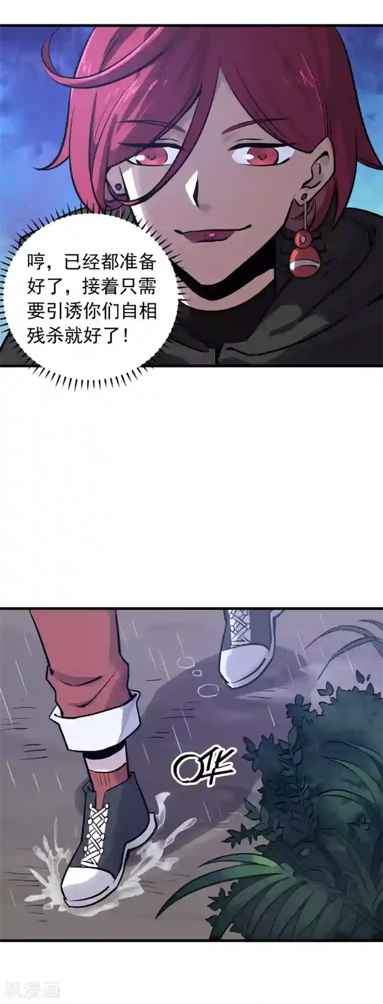 弑神之路第14话 分崩离析的友情