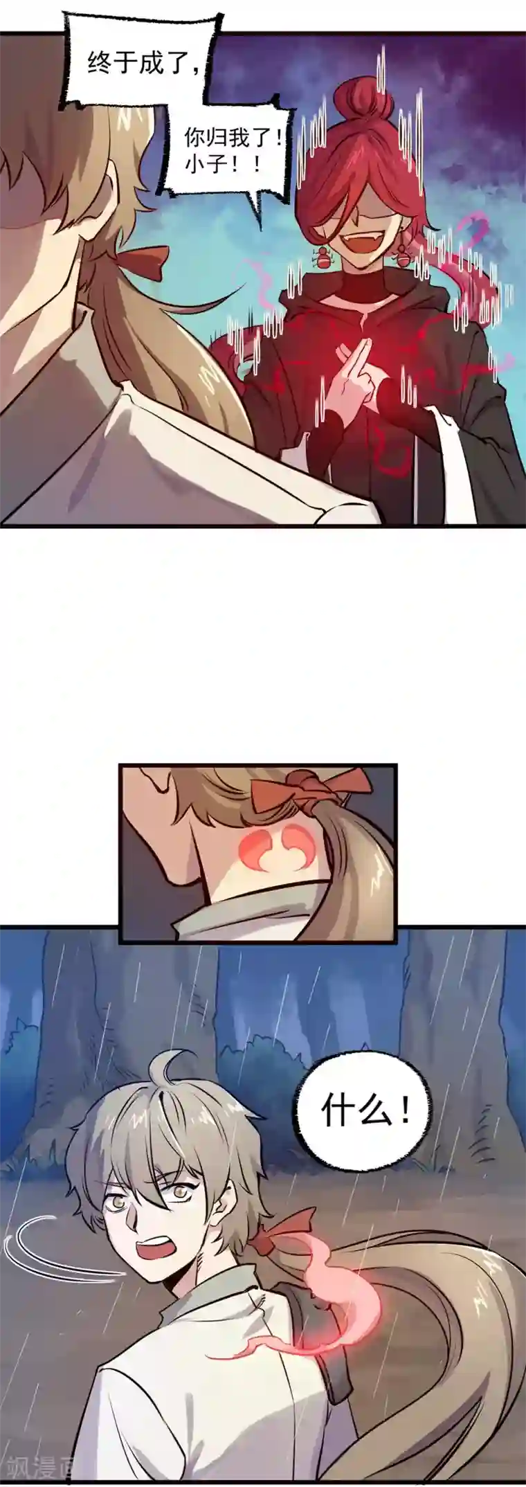 弑神之路第15话 被安排的明明白白