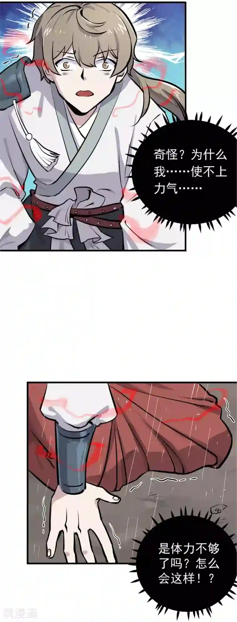 弑神之路第15话 被安排的明明白白