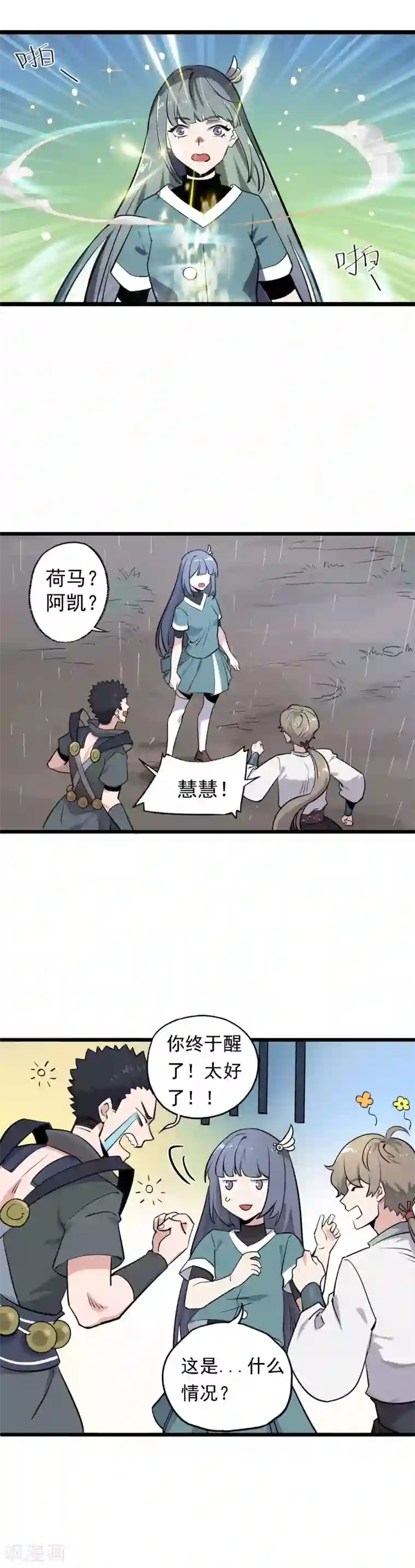 弑神之路第16话 提线傀儡