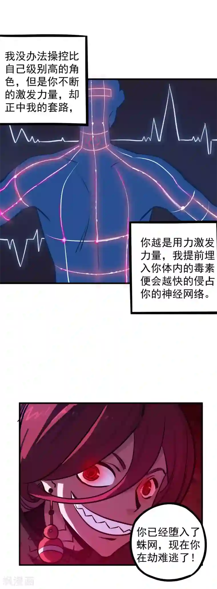 弑神之路第16话 提线傀儡