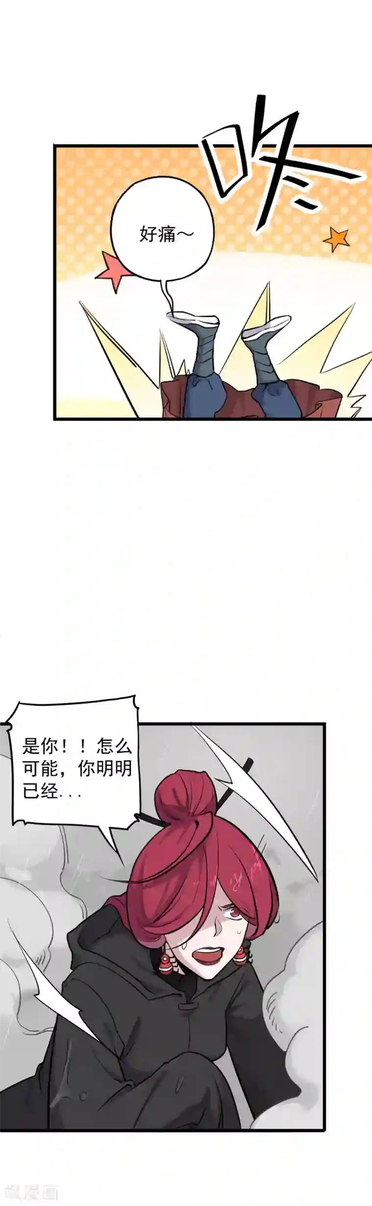 弑神之路第16话 提线傀儡